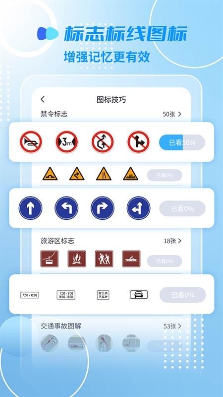 摩托车驾考一点通app(3)