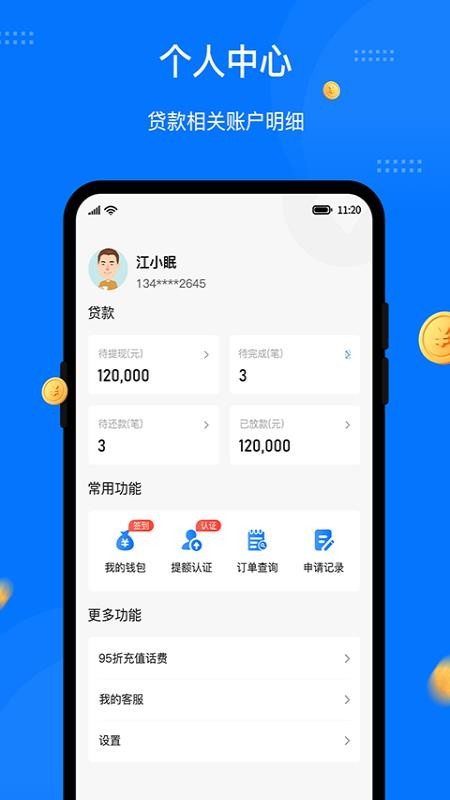 八戒金服app官方版(5)