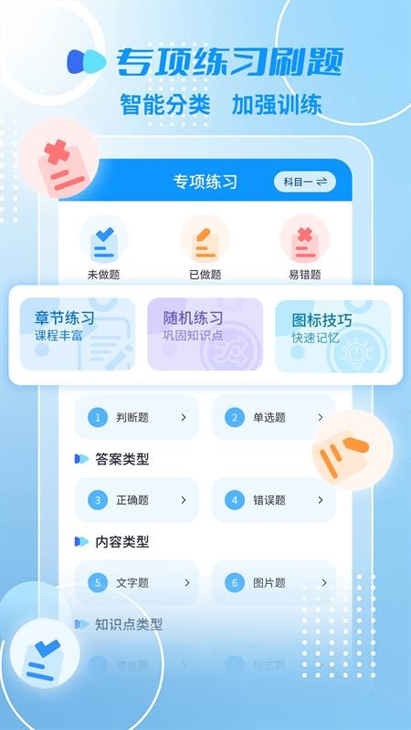 摩托车驾考一点通app(2)