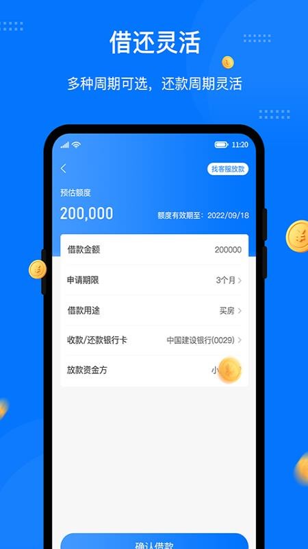 八戒金服app官方版(3)