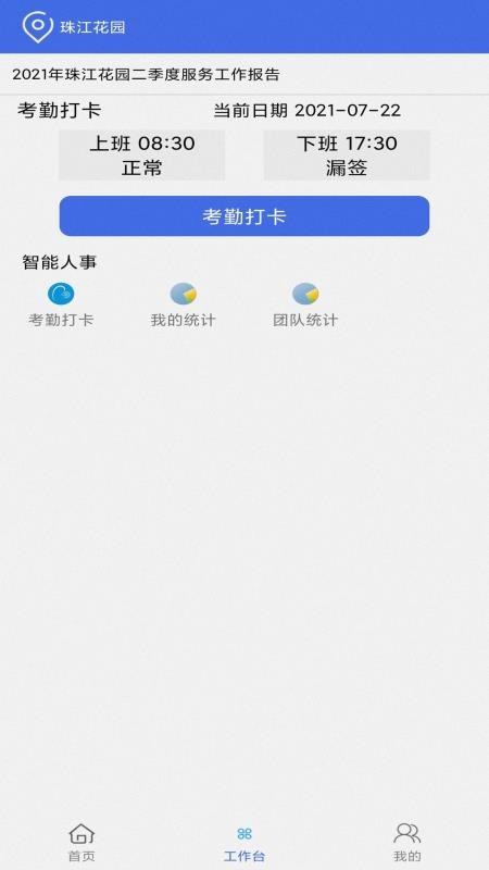 用云呗管理app(2)