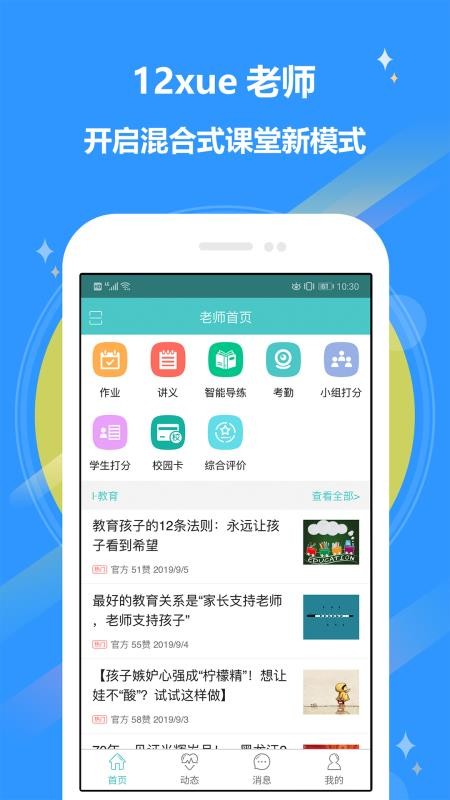 12xue老师app(4)