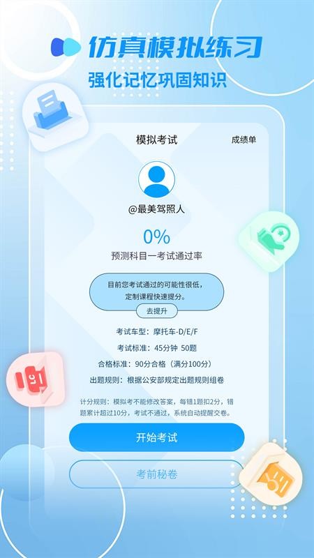 摩托车驾考一点通app(1)