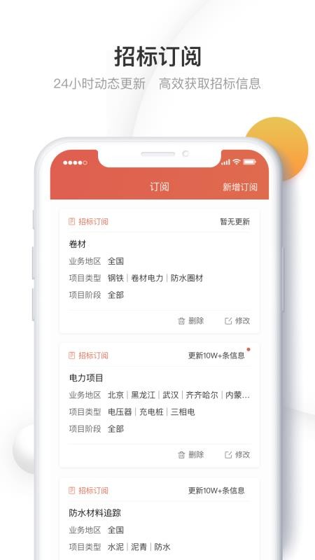 千里马招标网app(4)