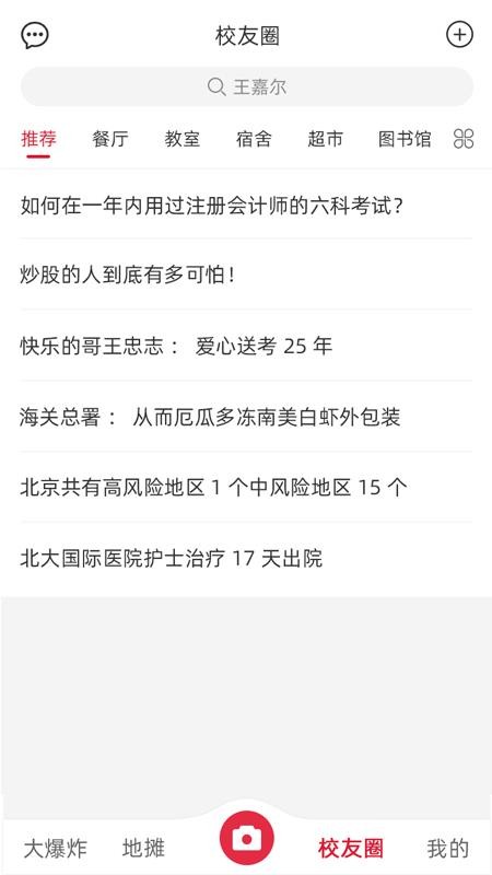 炸窝交友(2)