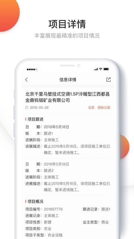 千里马招标网app(1)