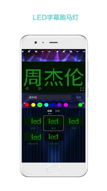 LED屏幕秀appv2.1.5(4)