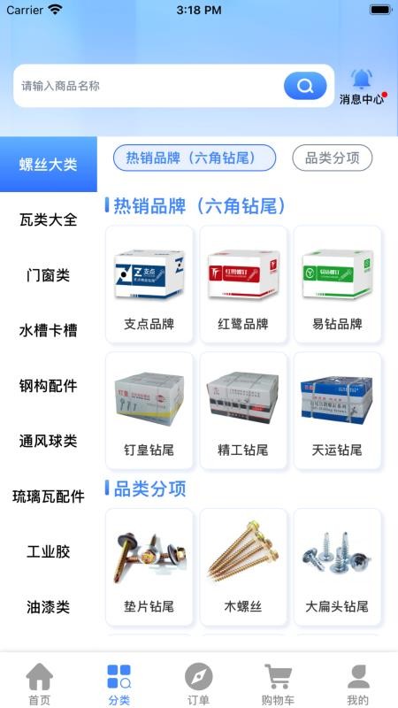 支点配件app(4)