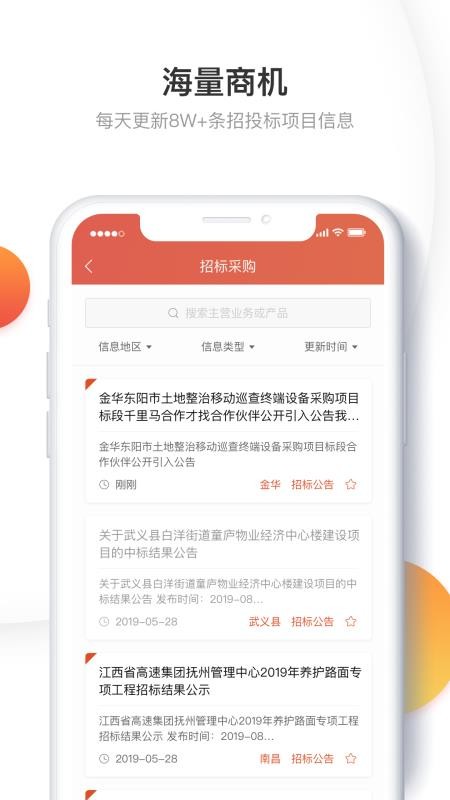 千里马招标网app(3)