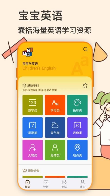 英语学习机app(4)