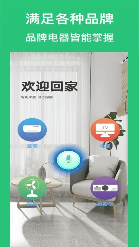 空调万能遥控器王appv3.4(3)
