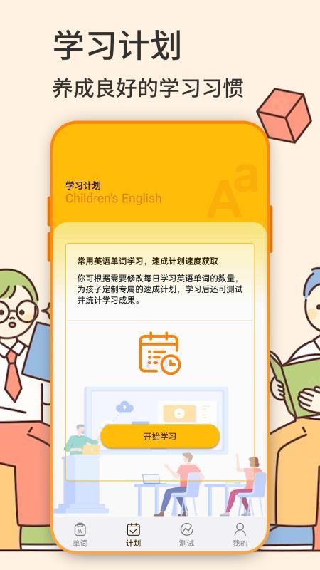 英语学习机app(3)