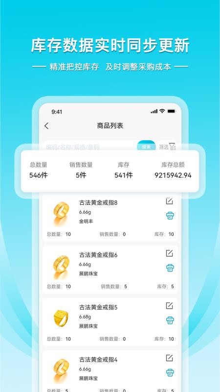 金店日记app(4)