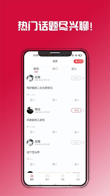 控呗app(4)