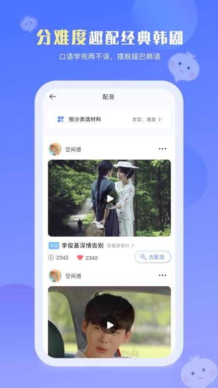 洋葱韩语app(2)