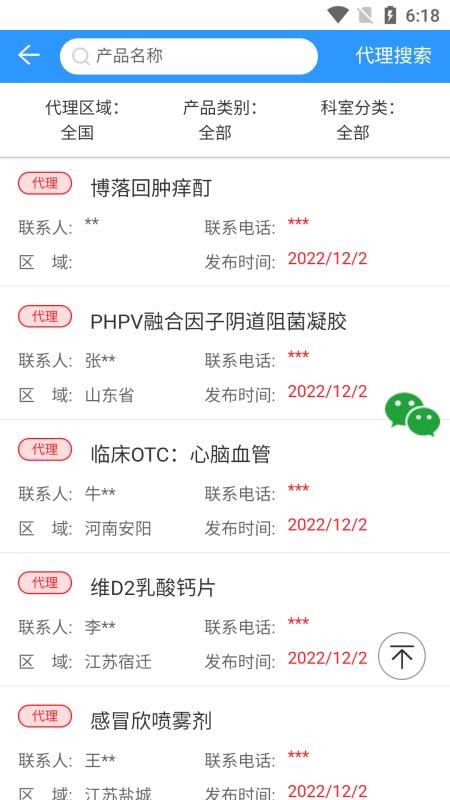 药商天下网appv2.1.0(1)