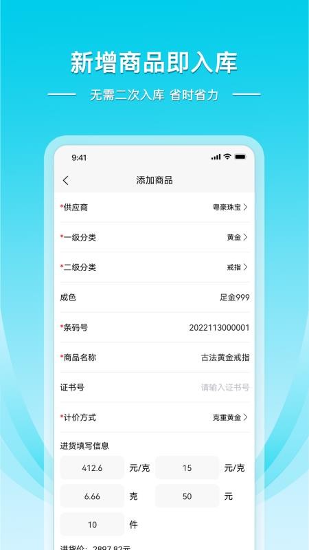 金店日记app(1)