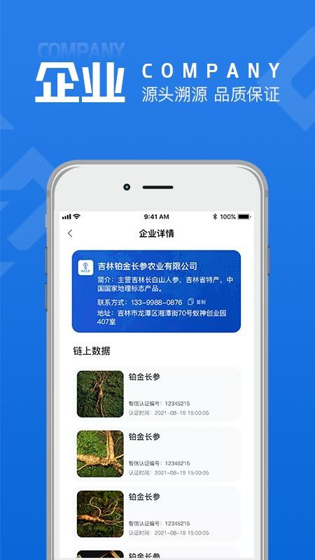 黄河链App(2)
