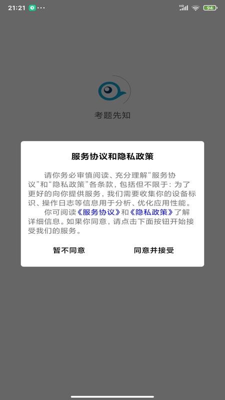 考题先知app(3)