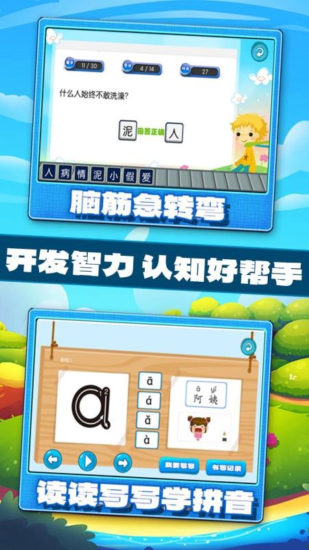 宝宝学习认知app(1)