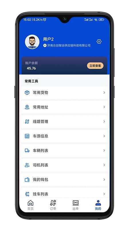 华米货主端app(4)