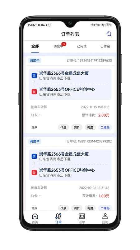 华米货主端app(3)