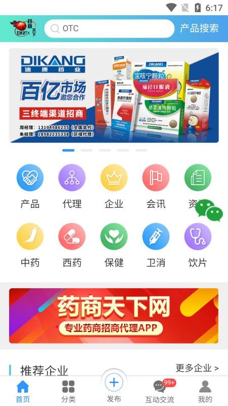 药商天下网app(4)