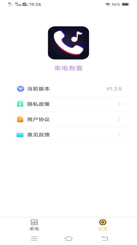 来电有喜app(1)