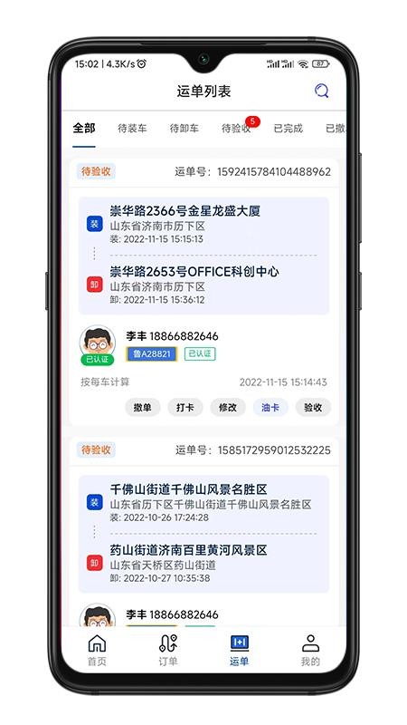 华米货主端app(2)