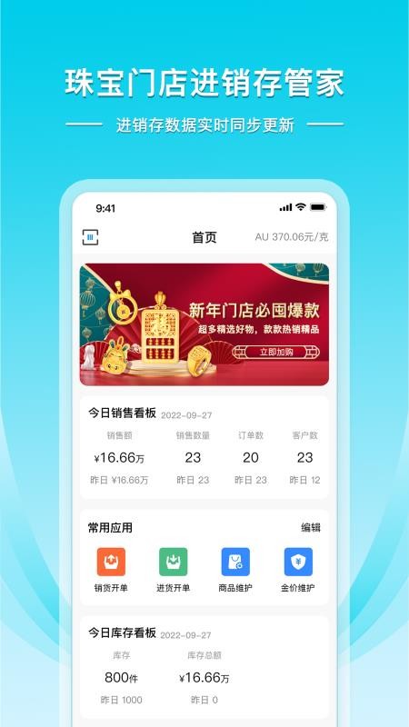 金店日记app(3)