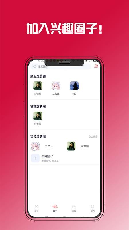 控呗app(3)