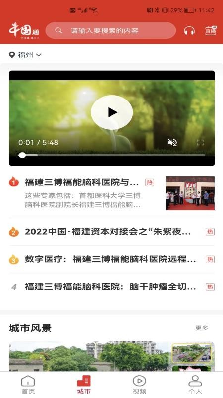 中国通app(2)