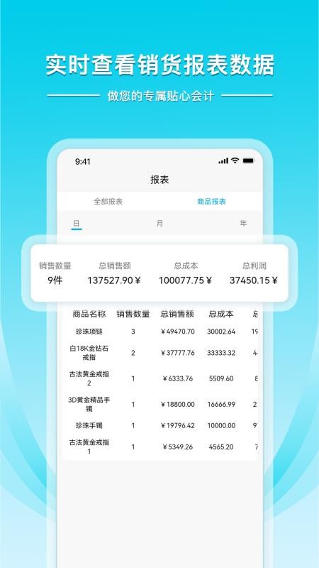 金店日记app(2)