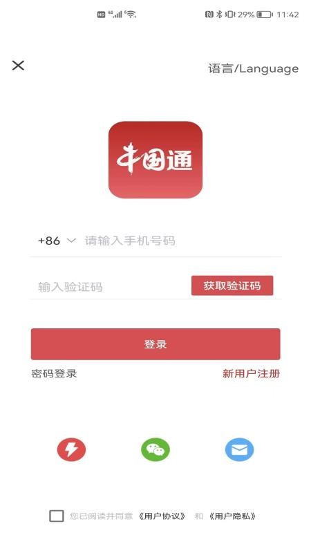 中国通appv3.1.1(3)