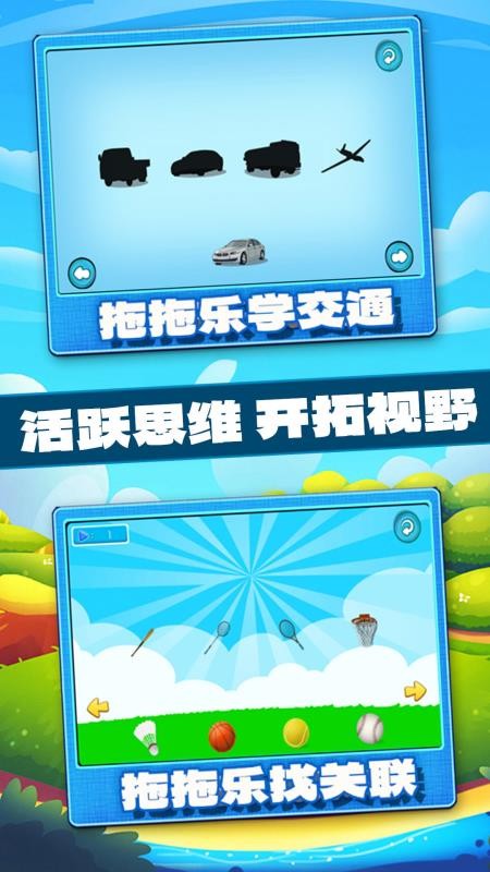 宝宝学习认知app(2)