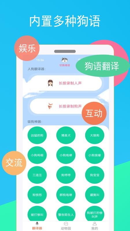 皮皮喵狗语翻译器appv1.1.5(2)