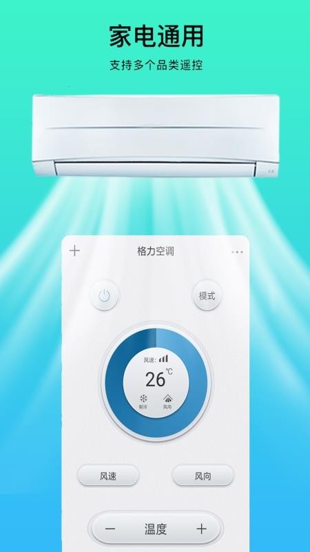 红外空调万能遥控器最新版v2.3.3(3)