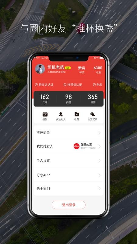 司机网app(3)