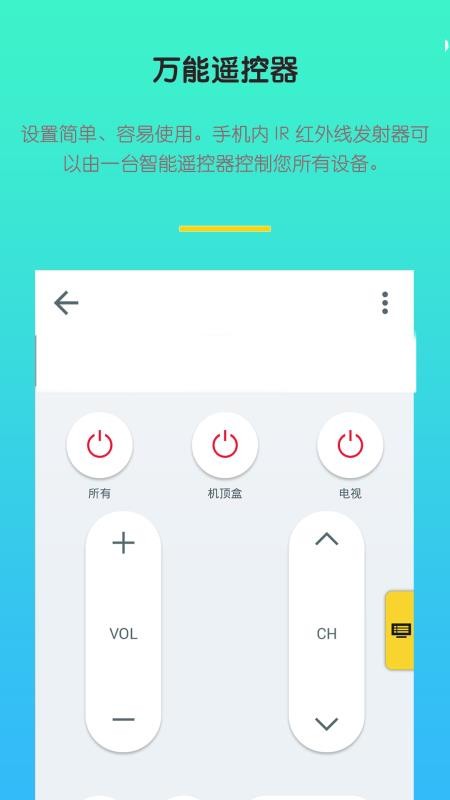 红外空调万能遥控器最新版v2.3.3(2)