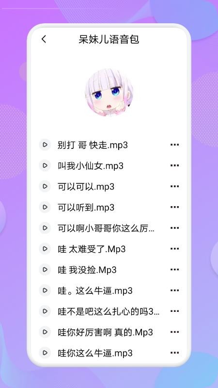 魔力变声器最新版(1)