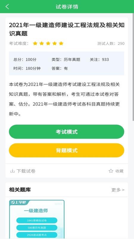 一级建造师题库最新版v4.0.0(2)