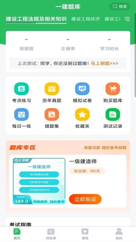 一级建造师题库最新版v4.0.0(4)