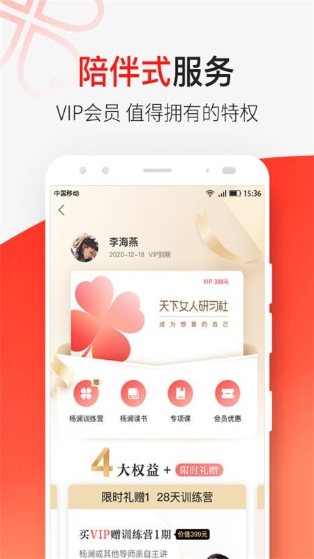 天下女人研习社appv3.11.2(1)