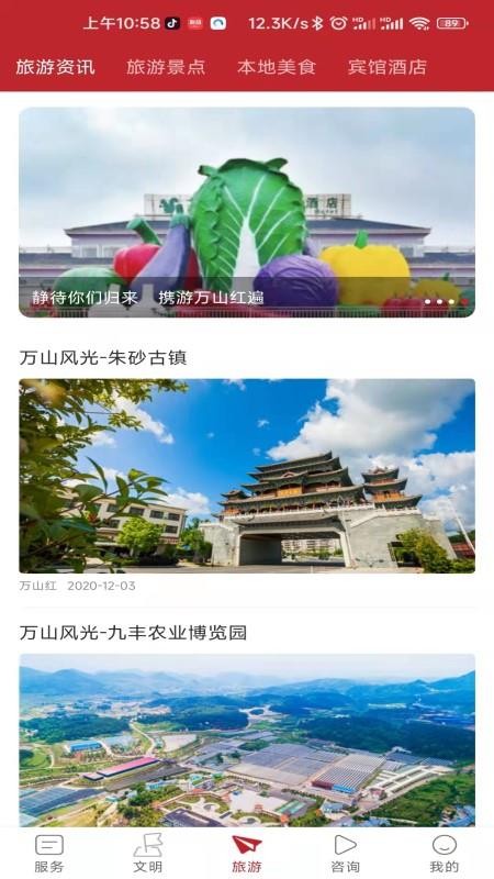 万山红APP(2)