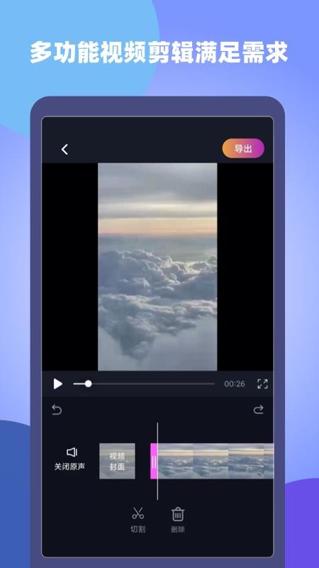 视屏视频剪辑app(3)