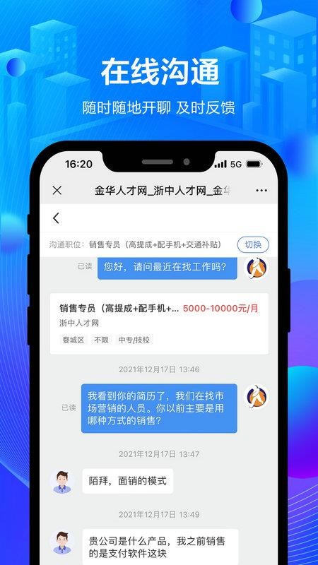 浙中人才网app(4)