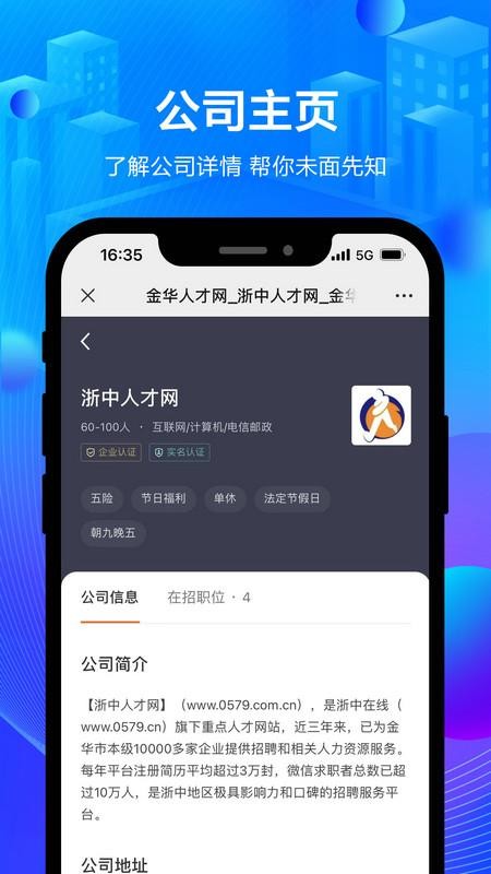 浙中人才网app(2)