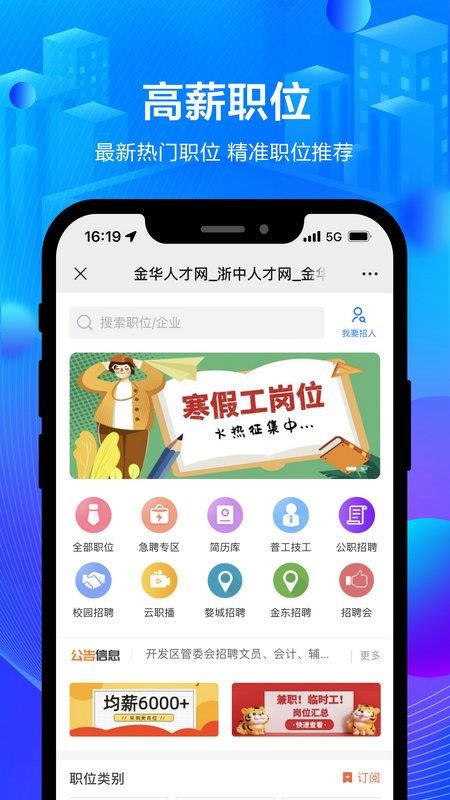 浙中人才网app(3)