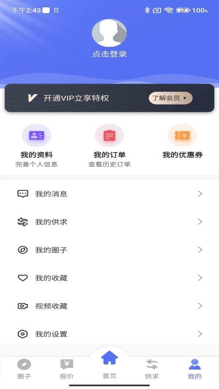 废不锈钢appv1.0.8(4)