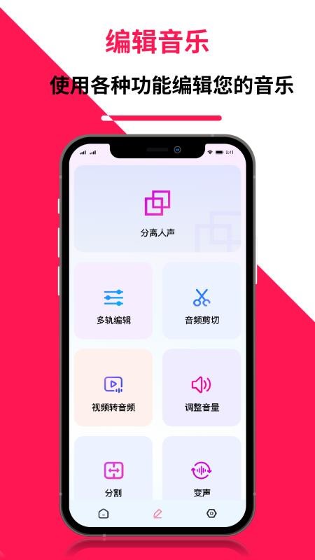 音频编辑提取器最新版(1)